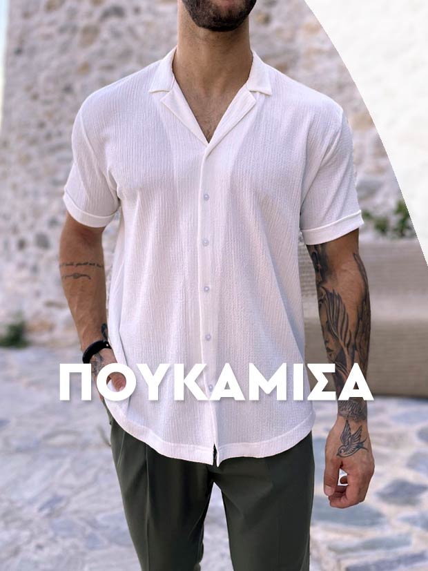 πουκαμισα με εκπτωση, καλοκαιρι 2025, ανδρικα ριγε και μοντερνα κοντομάνικα πουκάμισα