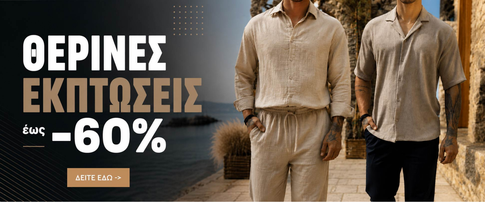 Νέες παραλαβές σε ανδρικά ρουχα και sneakers για καλοκαιρι 2026