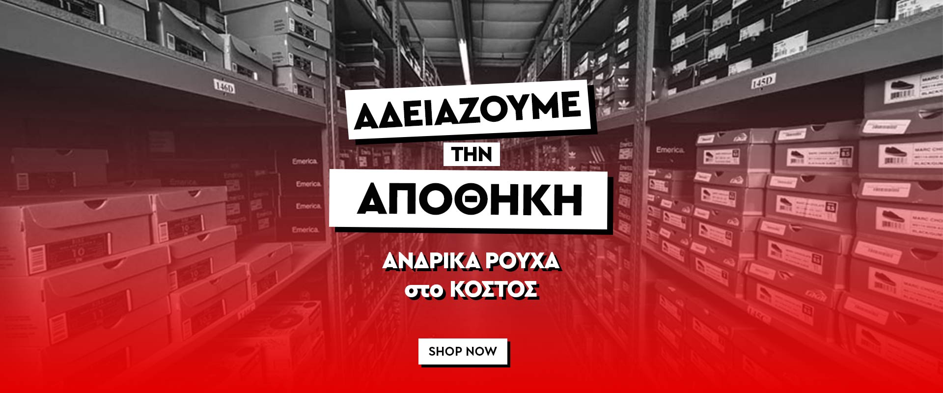 εκπτώσεις σε ανδρικα ρουχα χειμώνας 2026, προσφορες