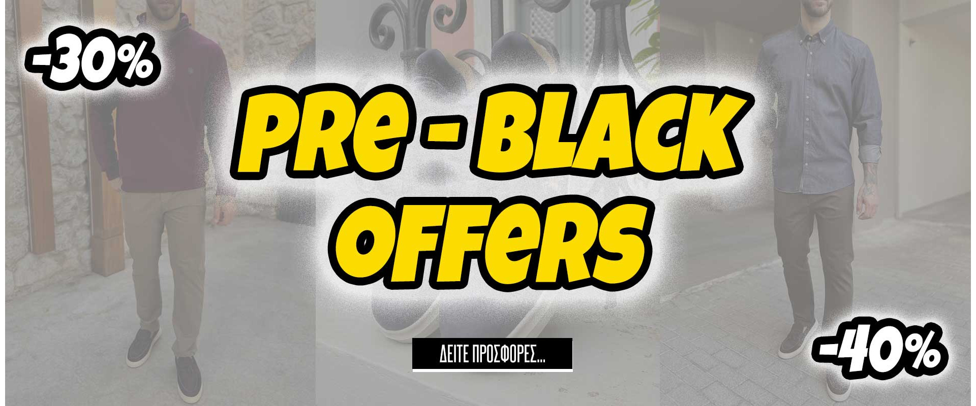 black friday προσφορες ανδρικα ρουχα