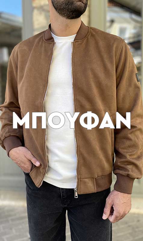 Μπουφαν ανδρικα, χοντρα, ζεστα για το χειμωνα 2025-2026