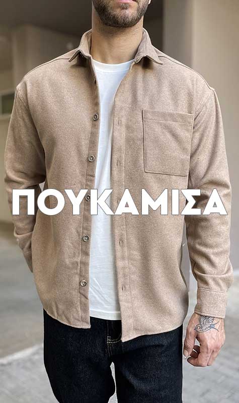 πουκαμισα ανδρικα, ριγε, μακρυμανικα, με τσεπη για τον χειμώνα 2025 - 2026
