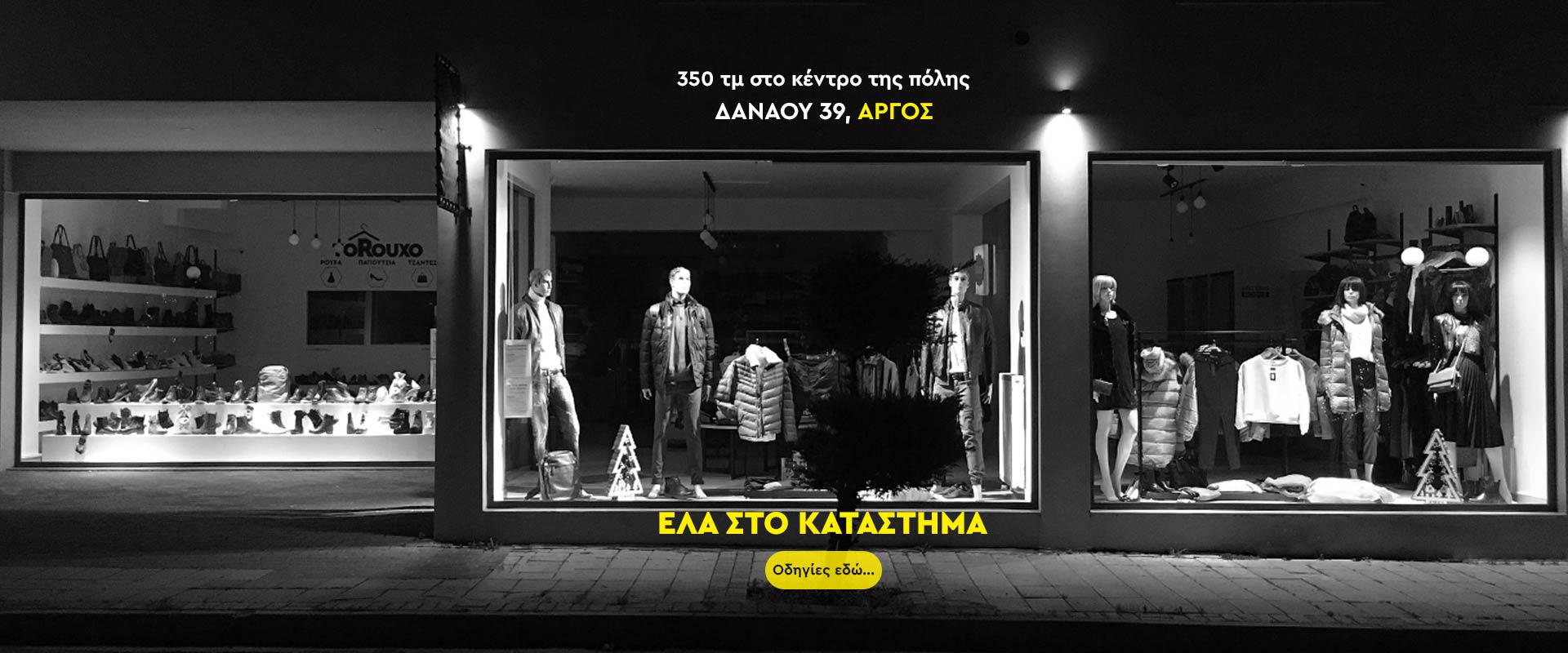 Έλα στο κατάστημα στο Άργος, ρούχα ανδρικά, toRouxo.gr