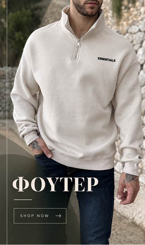 Φούτερ ανδρικα, χοντρα, ζεστα για το χειμωνα 2026 - 2027